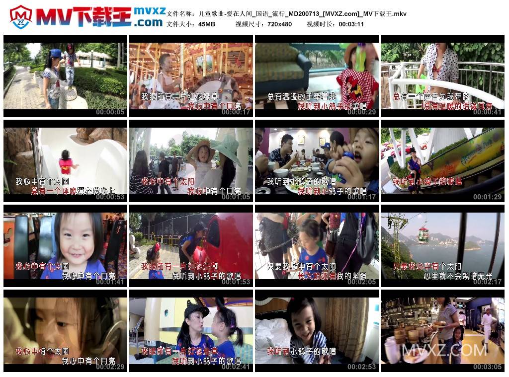 儿童歌曲-爱在人间_国语_流行_MD200713